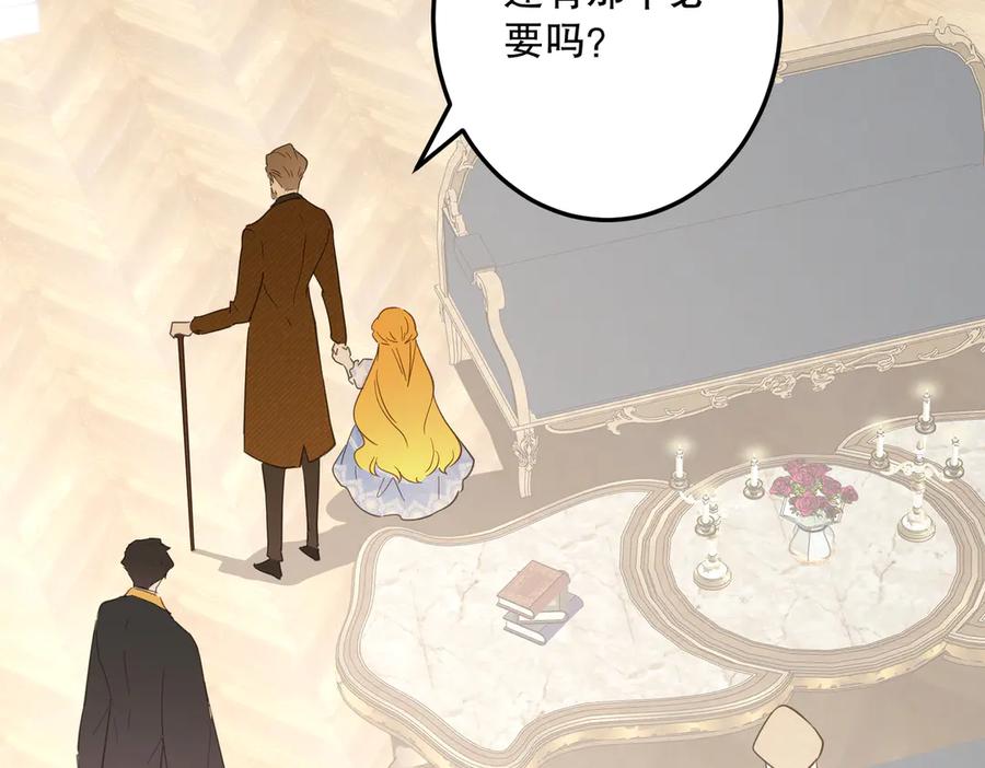 六岁开始成为女王 - 绝症 - 第98张图