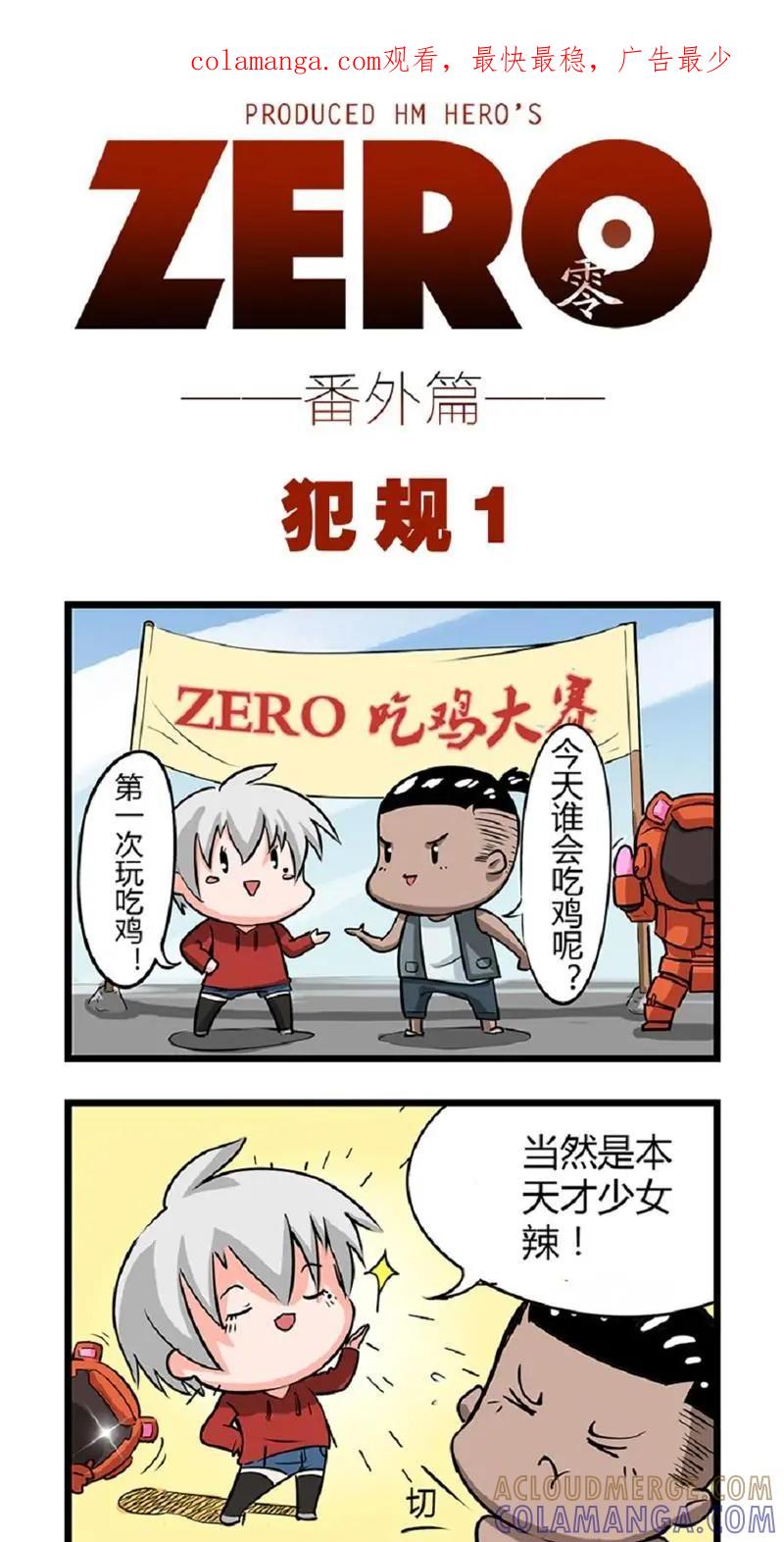 《ZERO零》番外1 第1页