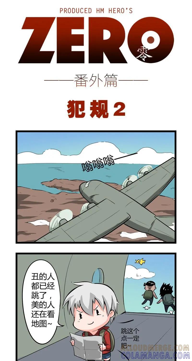 《ZERO零》番外1 第3页