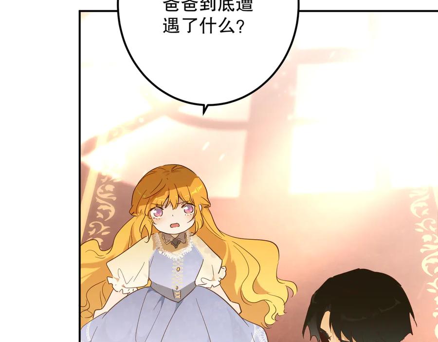 六岁开始成为女王 - 绝症 - 第135张图