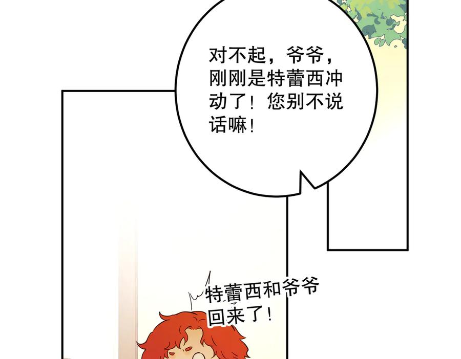 六岁开始成为女王 - 绝症 - 第114张图