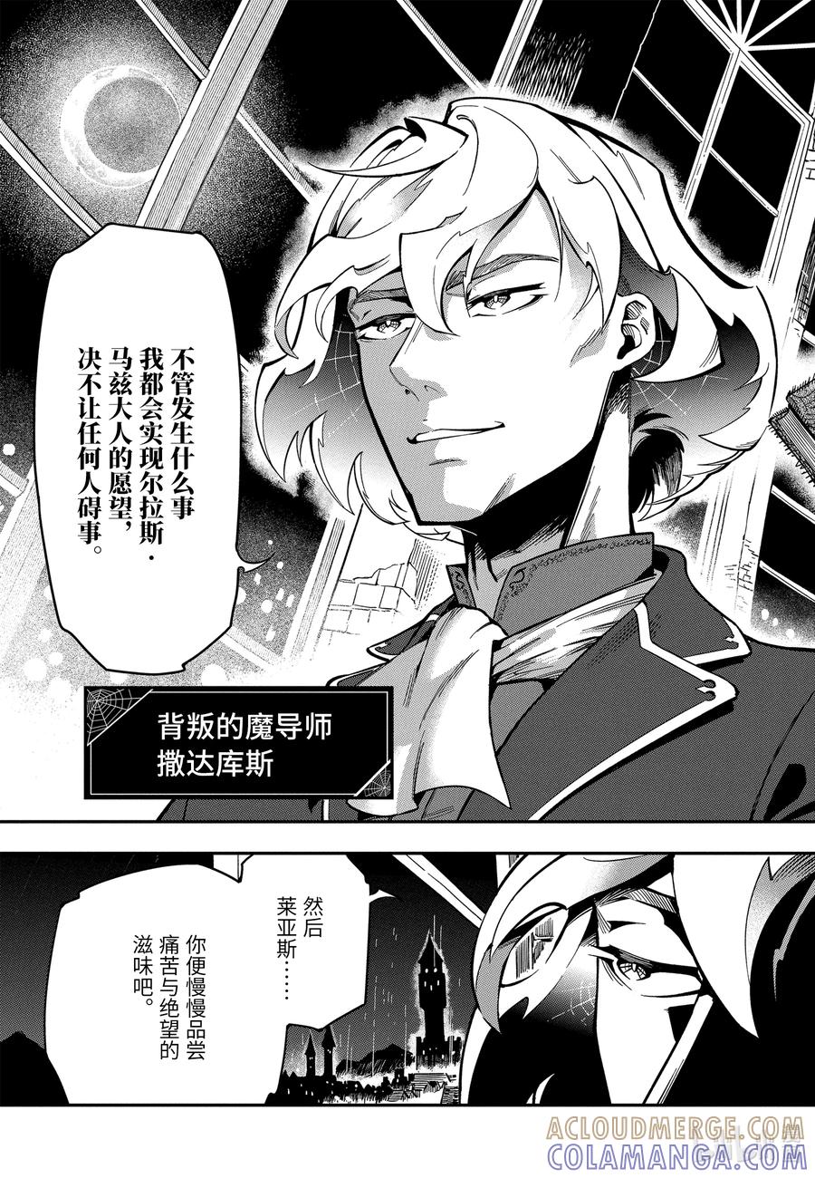《以暗杀技能成为异世界最强 ～精通炼金术与暗杀术的我在暗中支配世界～》8-1 8-1 第11页