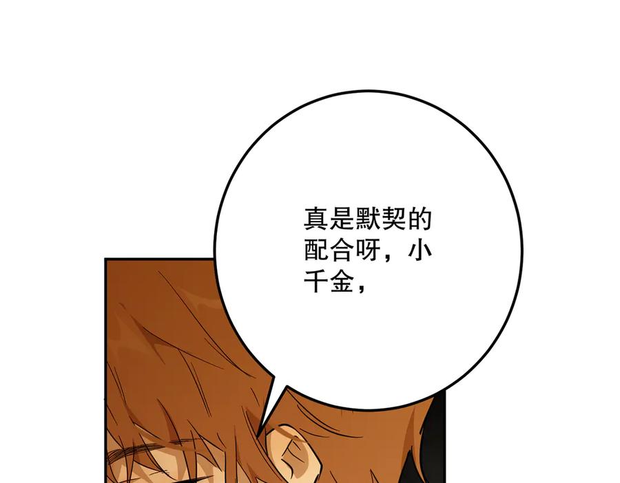 六岁开始成为女王 - 合作 - 第168张图