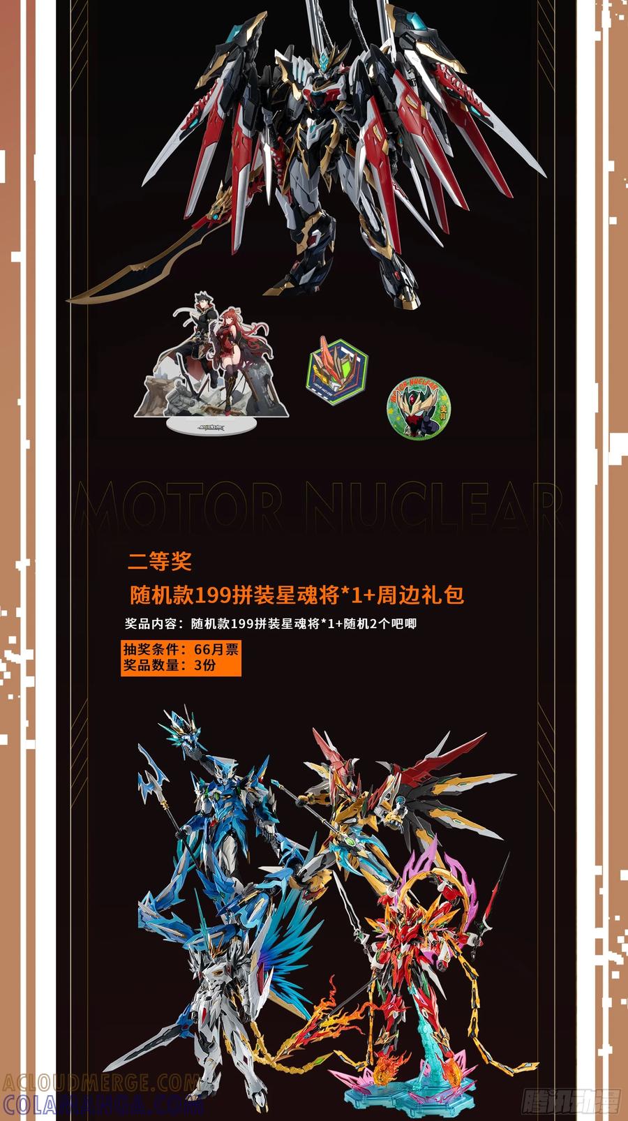 星甲魂将传 305 穷寇莫追 第91页
