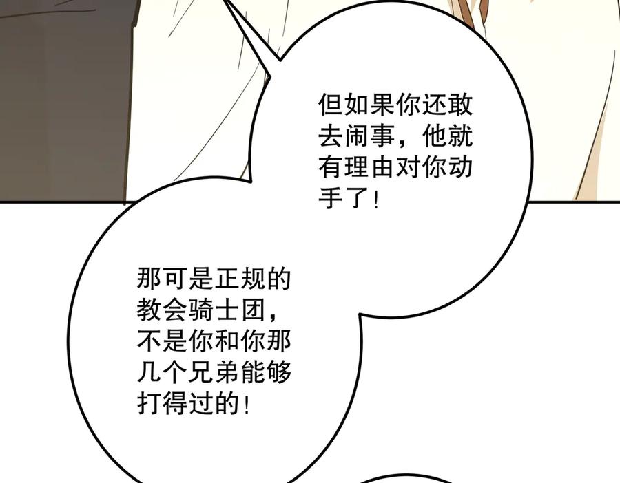 六岁开始成为女王 - 故事：“威廉” - 第231张图