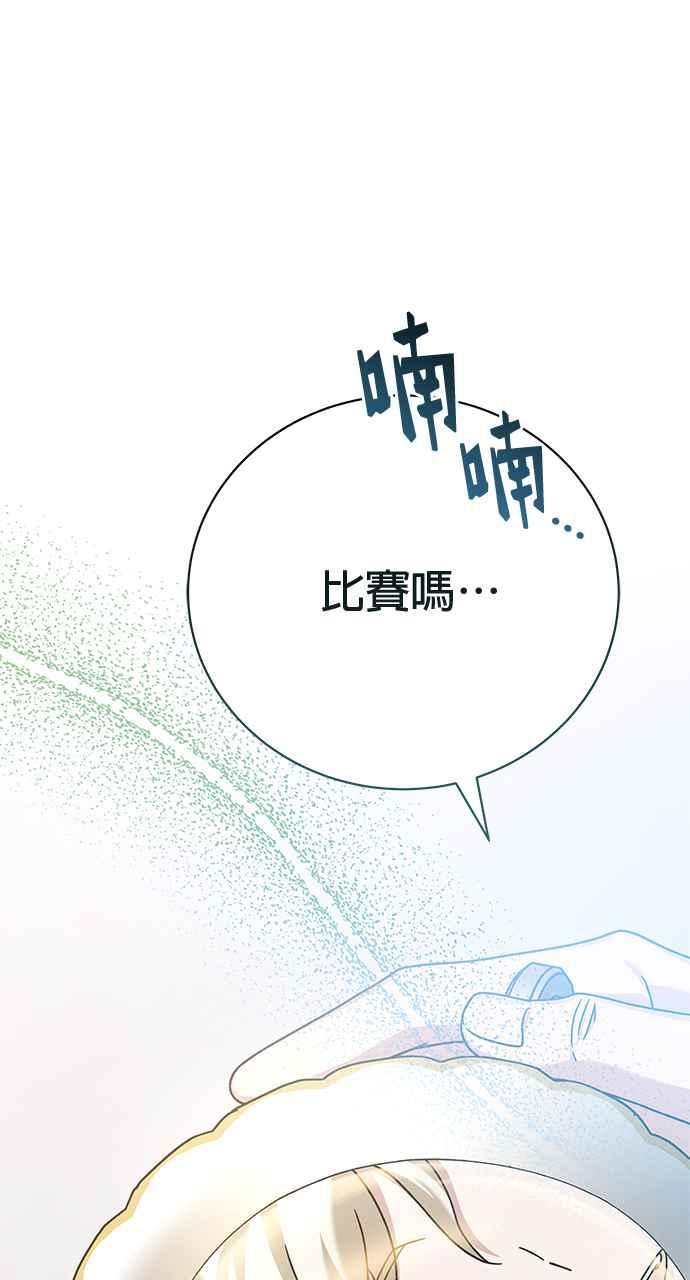《音乐天才：重生的乐章》第35话 第102页