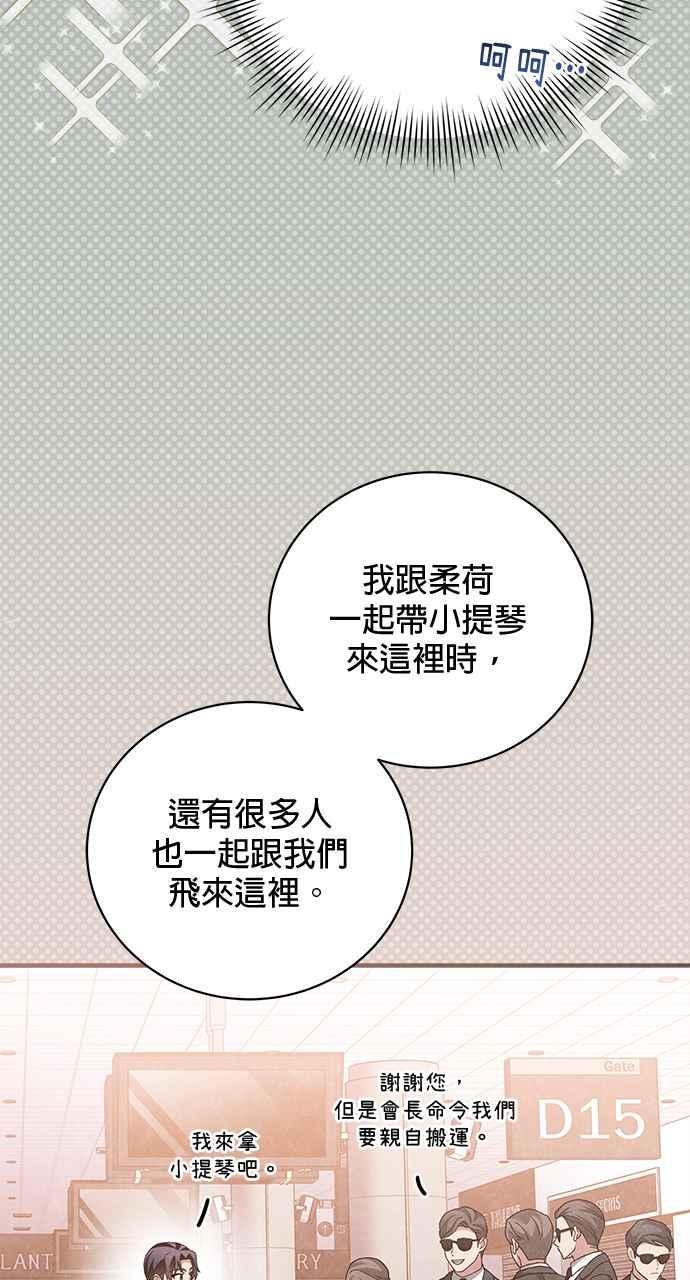 《音乐天才：重生的乐章》第35话 第26页