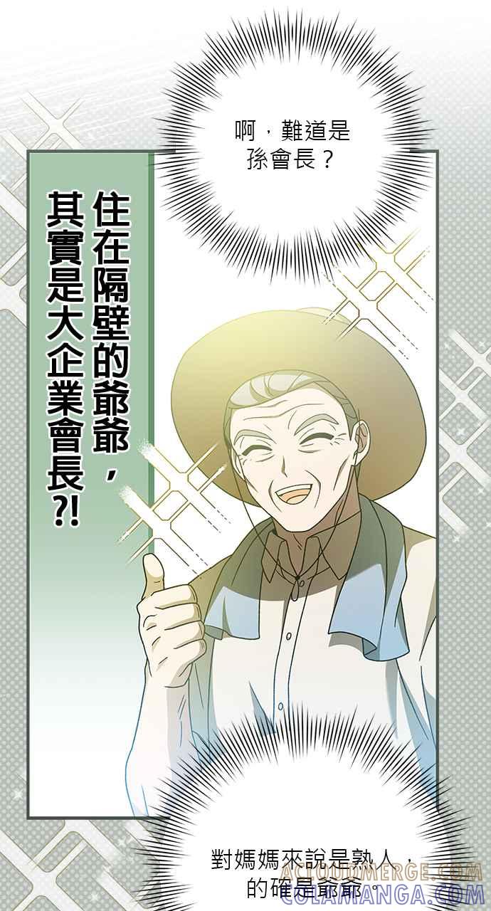《音乐天才：重生的乐章》第35话 第25页