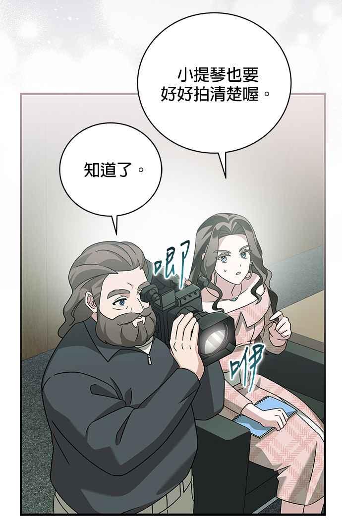 《音乐天才：重生的乐章》第35话 第83页