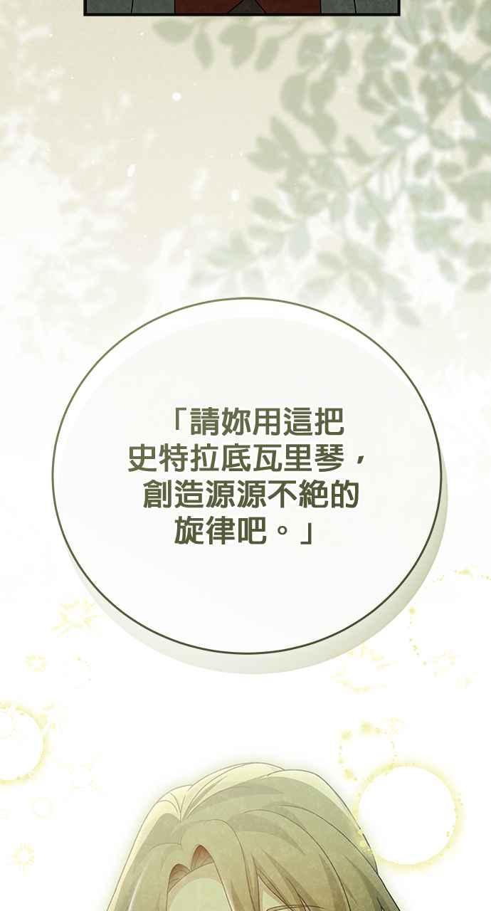 《音乐天才：重生的乐章》第35话 第123页