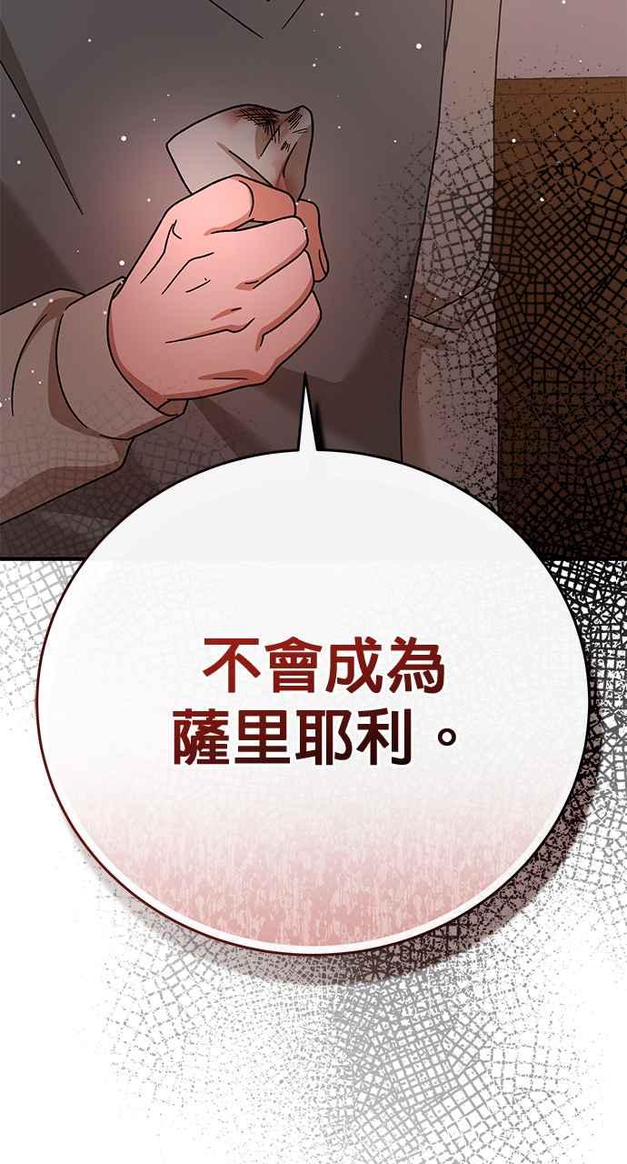 《音乐天才：重生的乐章》第35话 第72页