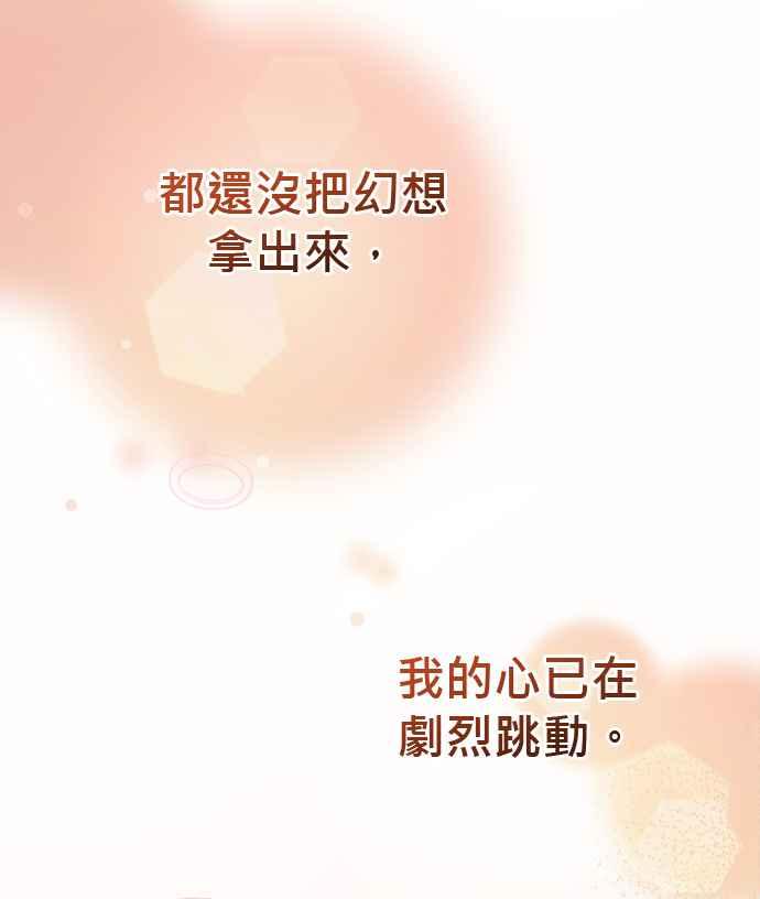 《音乐天才：重生的乐章》第35话 第86页