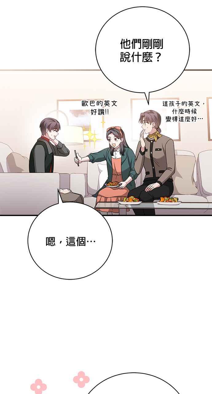 《音乐天才：重生的乐章》第35话 第18页