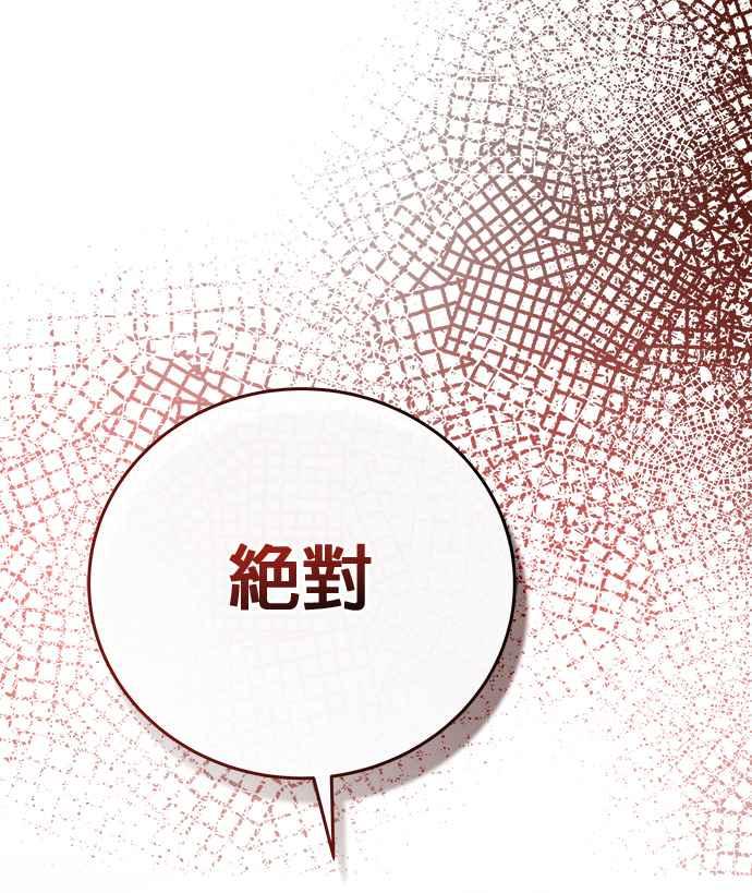《音乐天才：重生的乐章》第35话 第70页