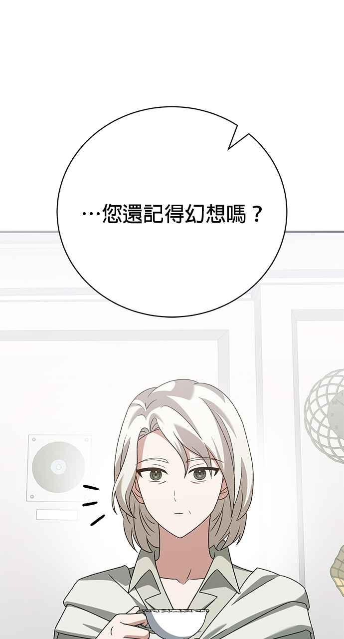 《音乐天才：重生的乐章》第35话 第99页