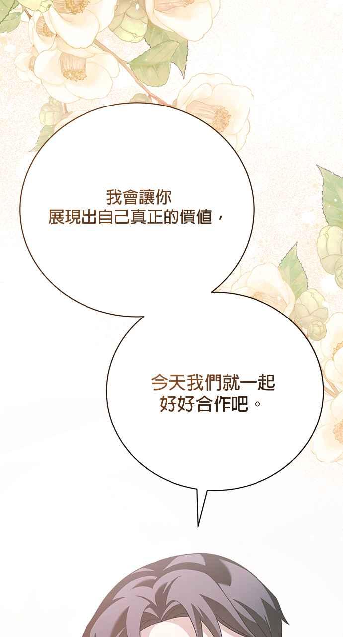 《音乐天才：重生的乐章》第35话 第90页
