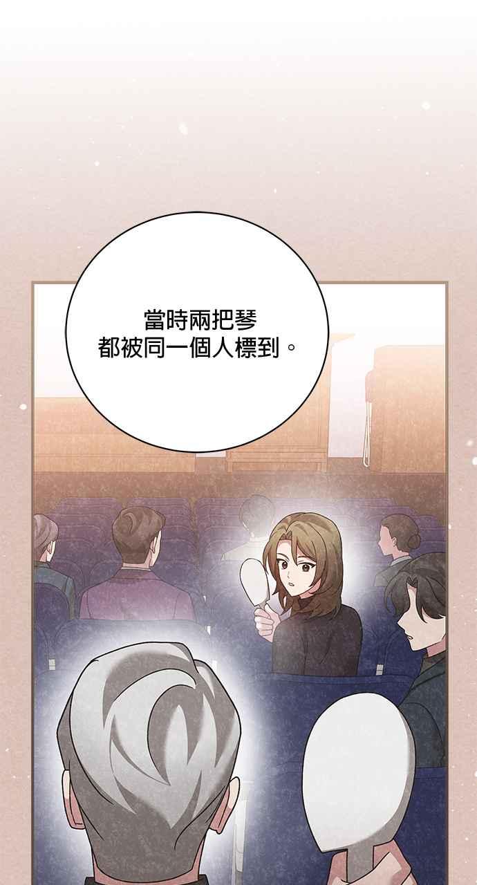 《音乐天才：重生的乐章》第35话 第118页
