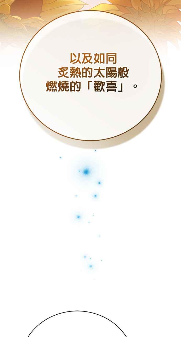 《音乐天才：重生的乐章》第35话 第110页