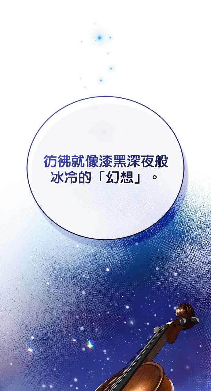 《音乐天才：重生的乐章》第35话 第108页