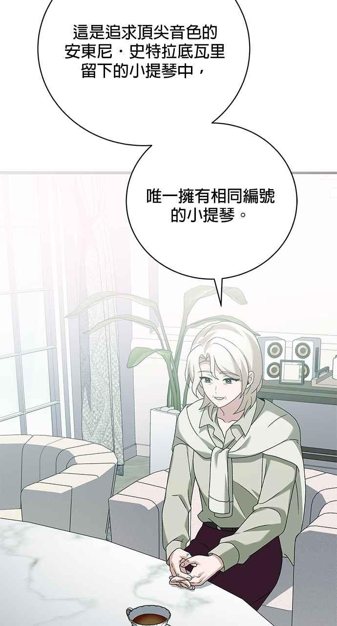 《音乐天才：重生的乐章》第35话 第111页