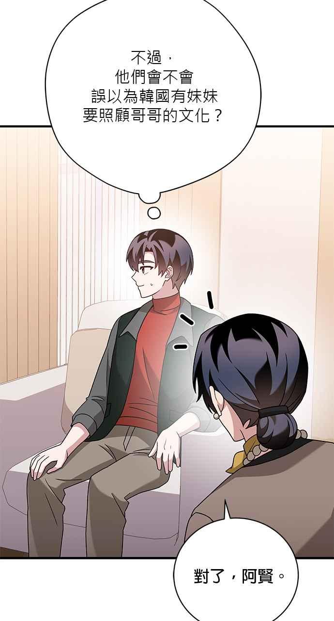 《音乐天才：重生的乐章》第35话 第22页