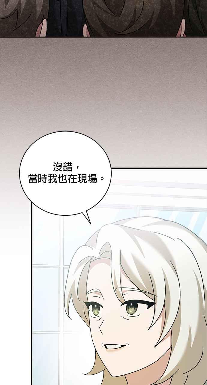 《音乐天才：重生的乐章》第35话 第114页