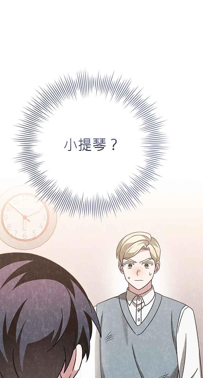 《音乐天才：重生的乐章》第35话 第44页