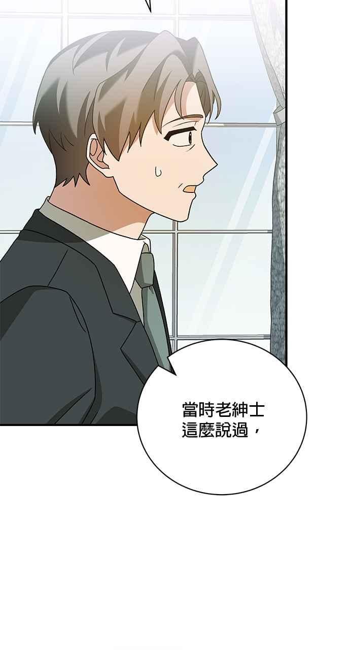 《音乐天才：重生的乐章》第35话 第128页