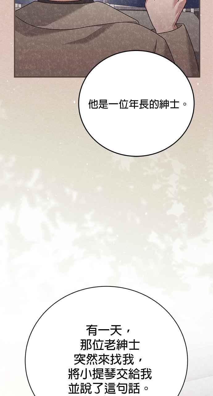 《音乐天才：重生的乐章》第35话 第119页