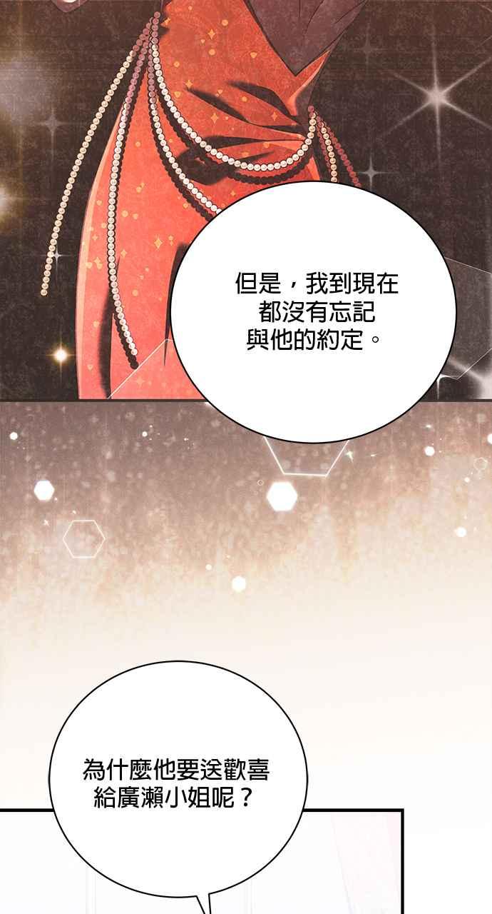 《音乐天才：重生的乐章》第35话 第127页