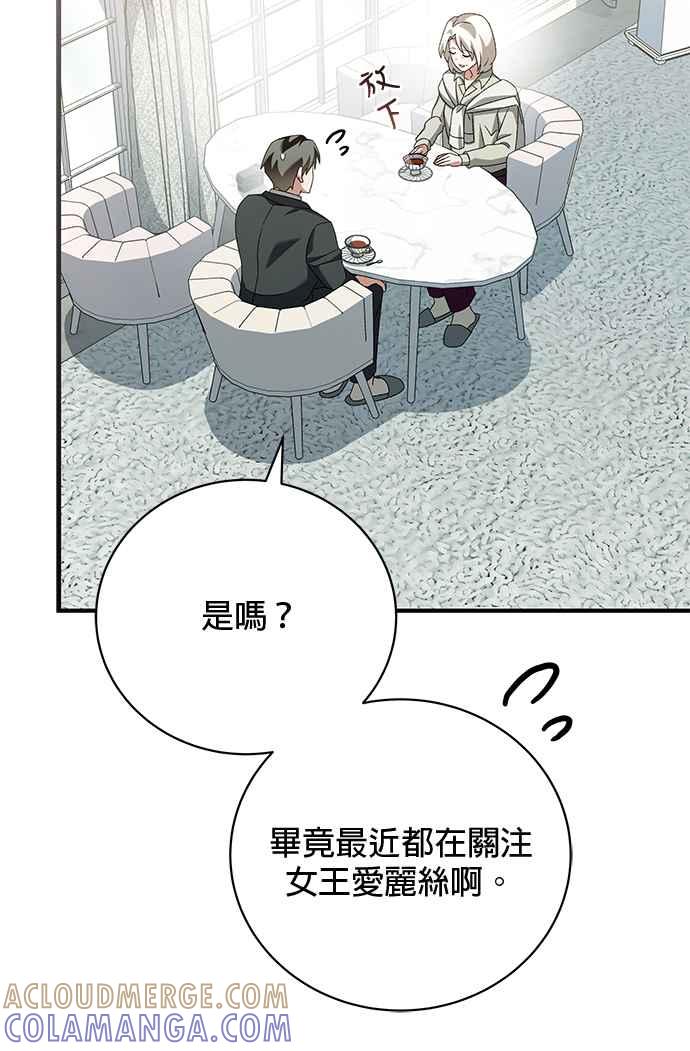 《音乐天才：重生的乐章》第35话 第101页