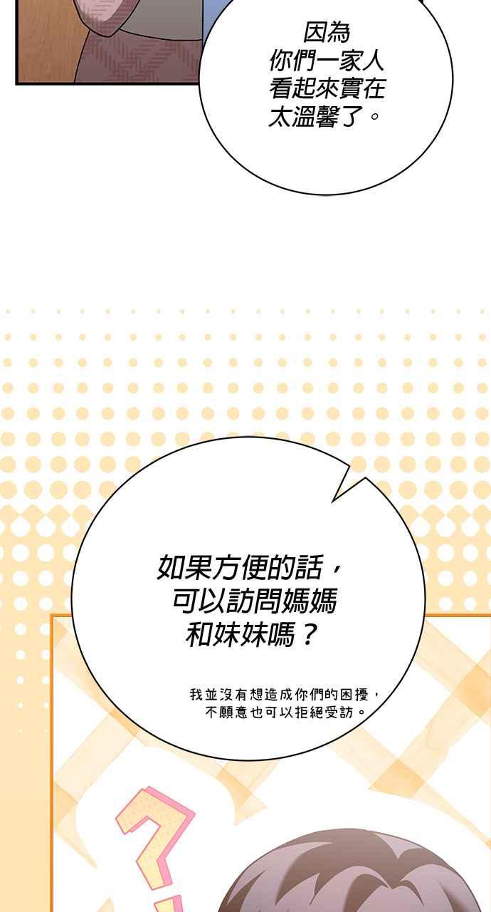 《音乐天才：重生的乐章》第35话 第15页