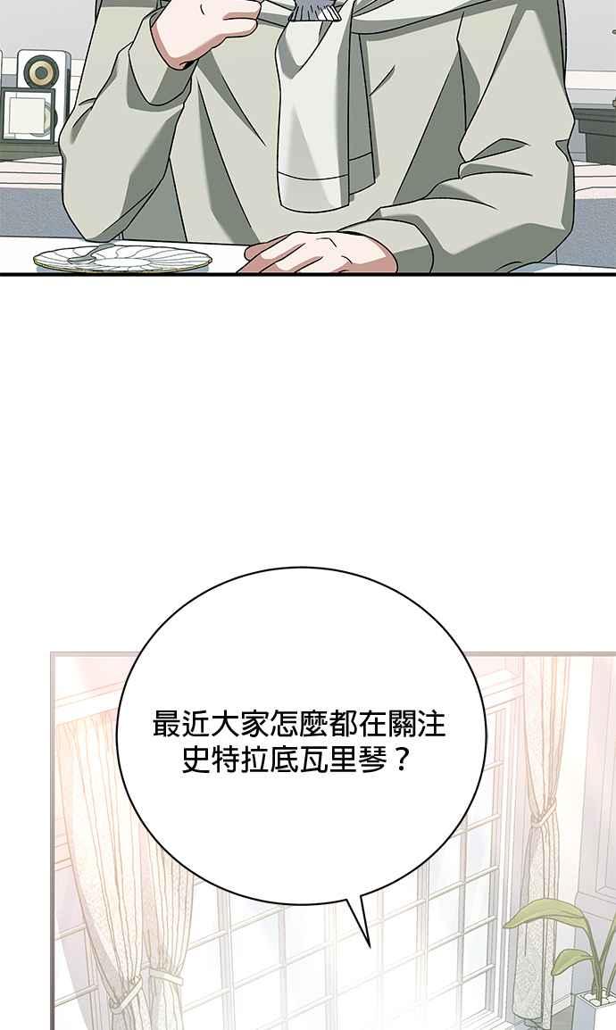 《音乐天才：重生的乐章》第35话 第100页
