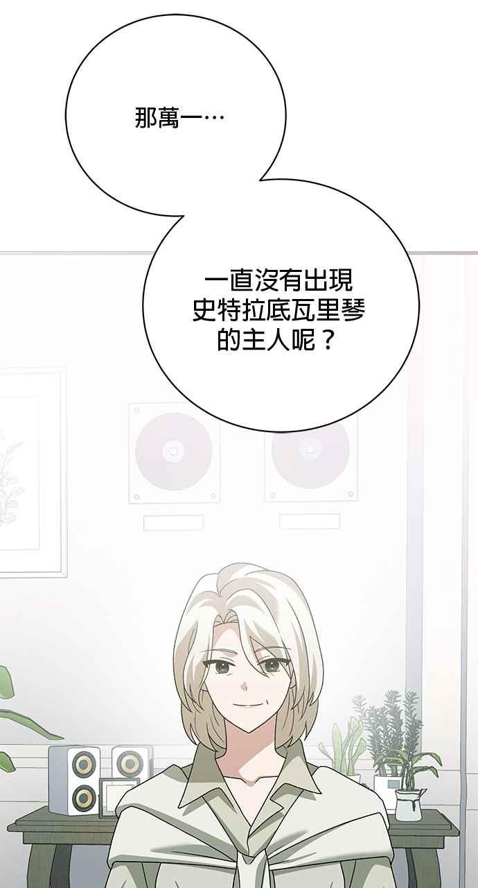 《音乐天才：重生的乐章》第35话 第131页
