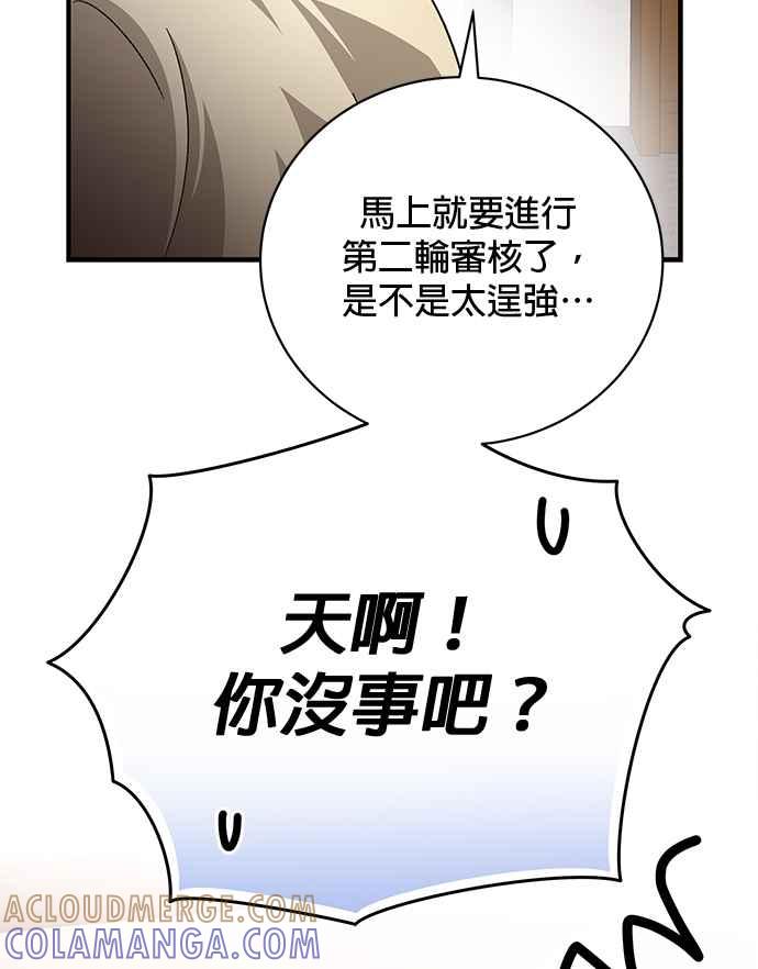 《音乐天才：重生的乐章》第35话 第57页