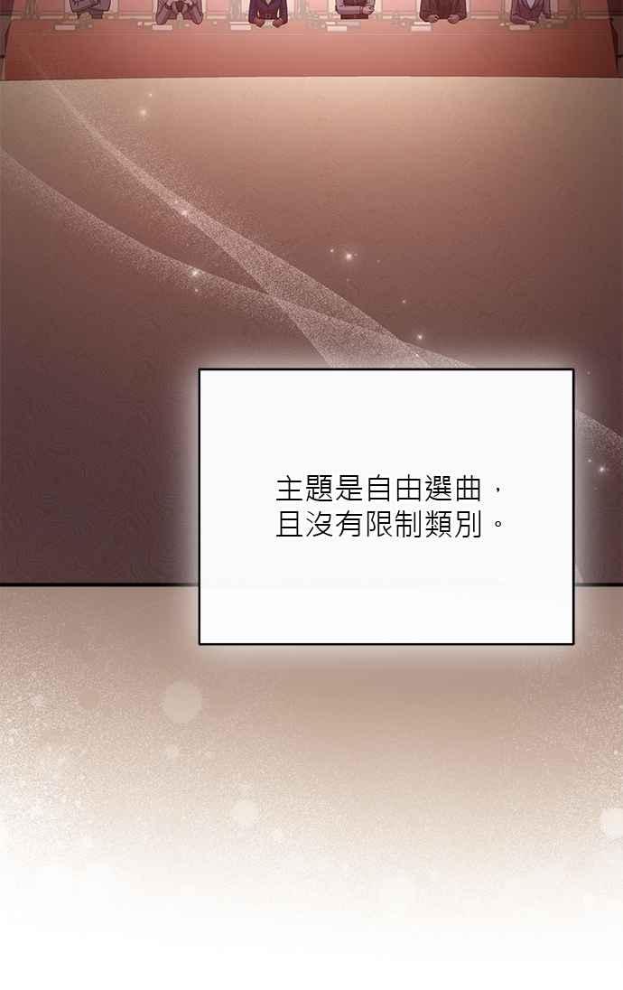 《音乐天才：重生的乐章》第35话 第79页