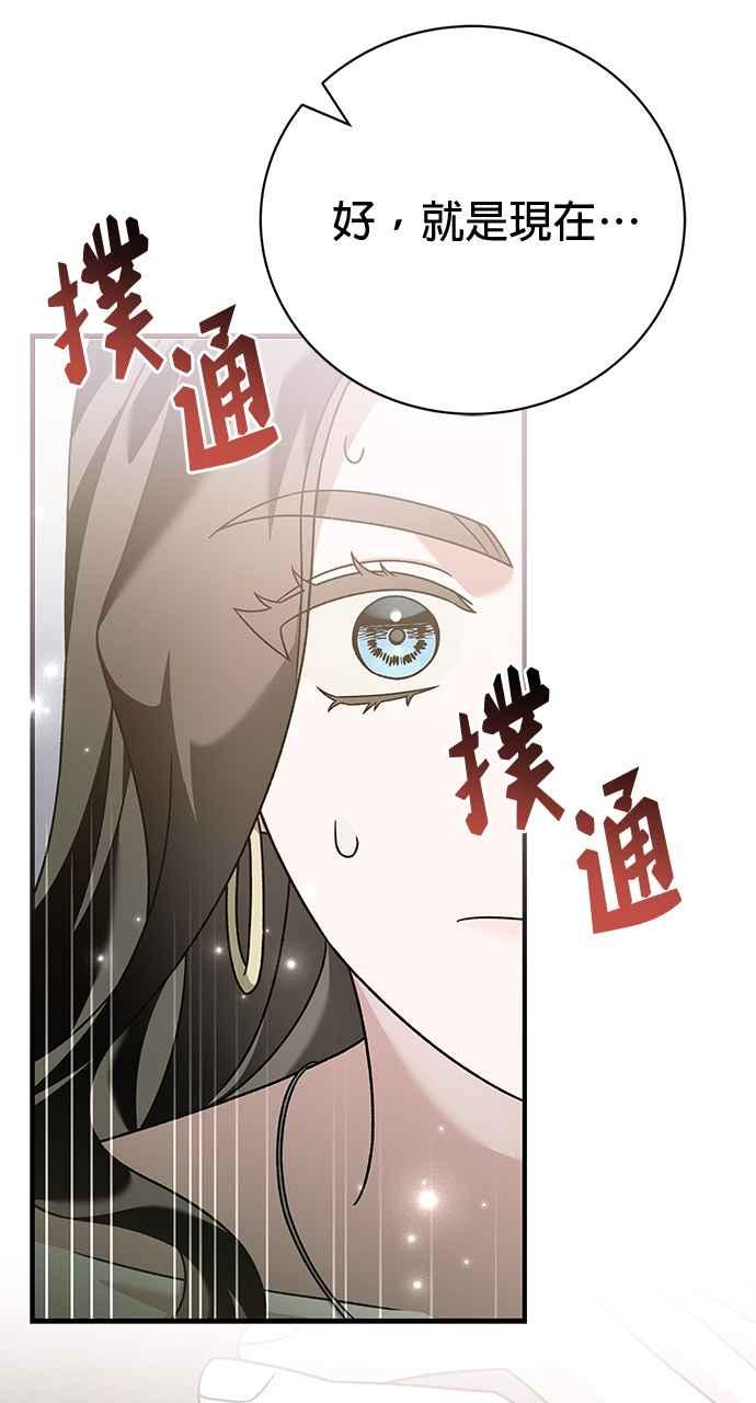 《音乐天才：重生的乐章》第35话 第95页