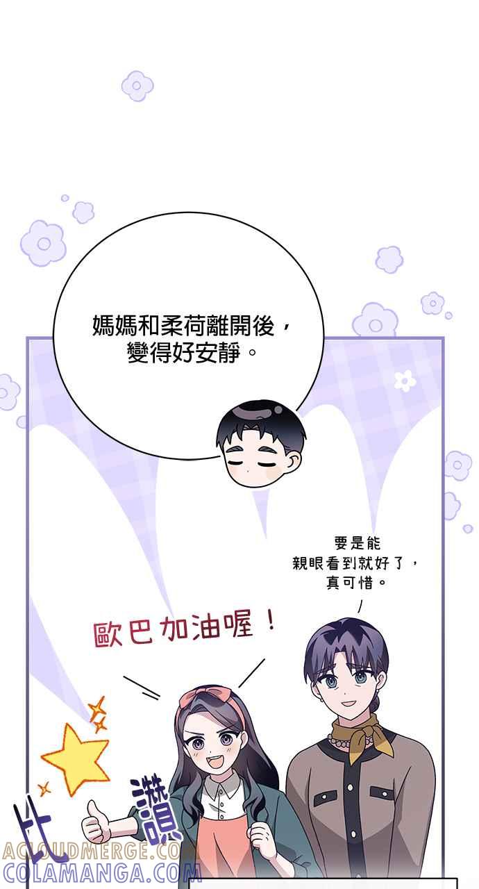 《音乐天才：重生的乐章》第35话 第77页