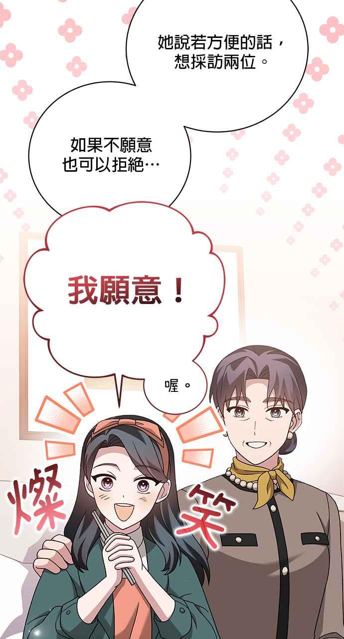 《音乐天才：重生的乐章》第35话 第19页