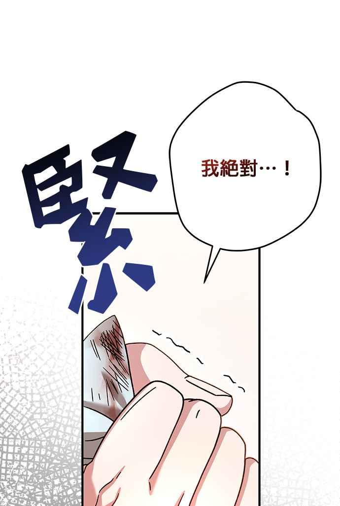 《音乐天才：重生的乐章》第35话 第68页