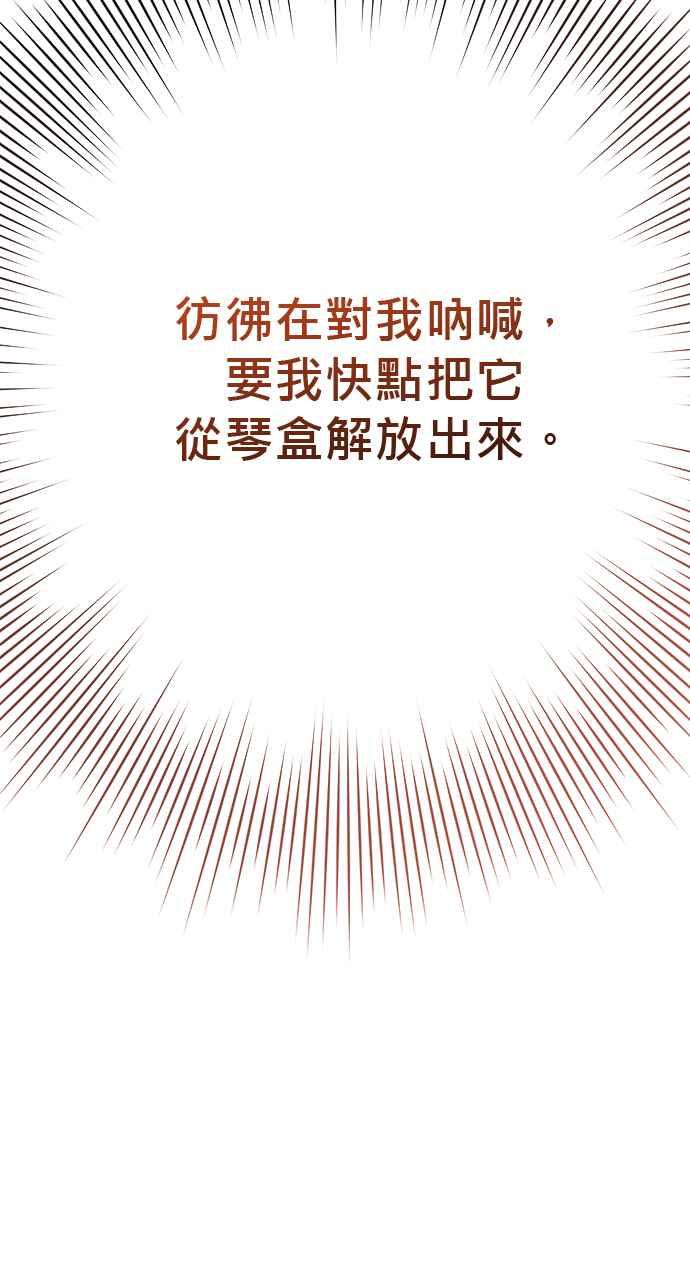 《音乐天才：重生的乐章》第35话 第88页