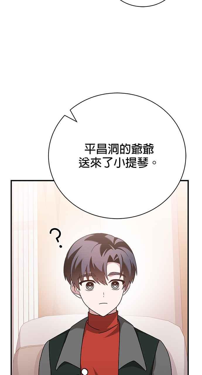 《音乐天才：重生的乐章》第35话 第23页
