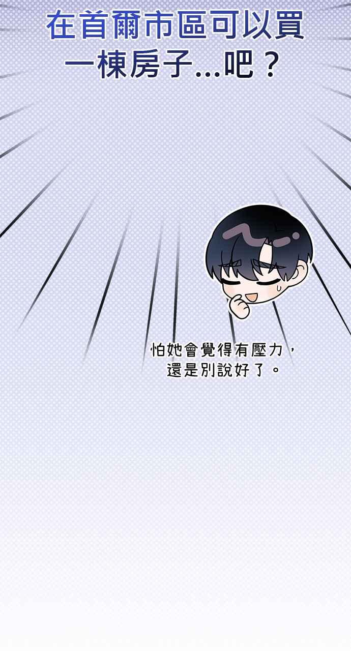《音乐天才：重生的乐章》第35话 第30页