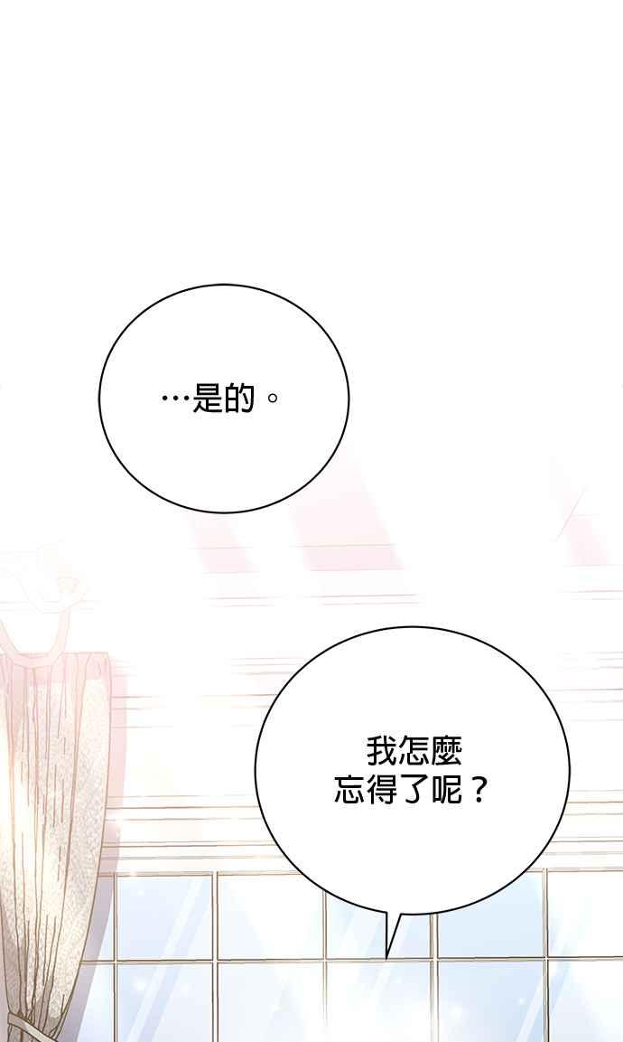 《音乐天才：重生的乐章》第35话 第106页