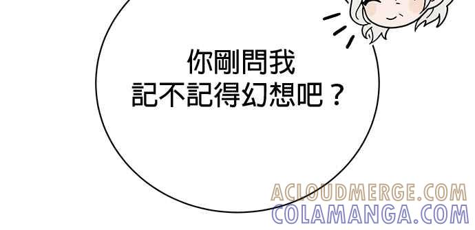 《音乐天才：重生的乐章》第35话 第105页