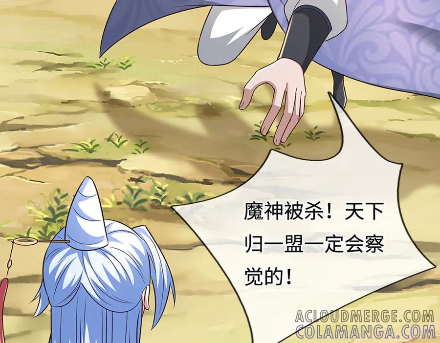被困百万年：弟子遍布诸天万界 第379话 打不过？玩自爆！ 第101页