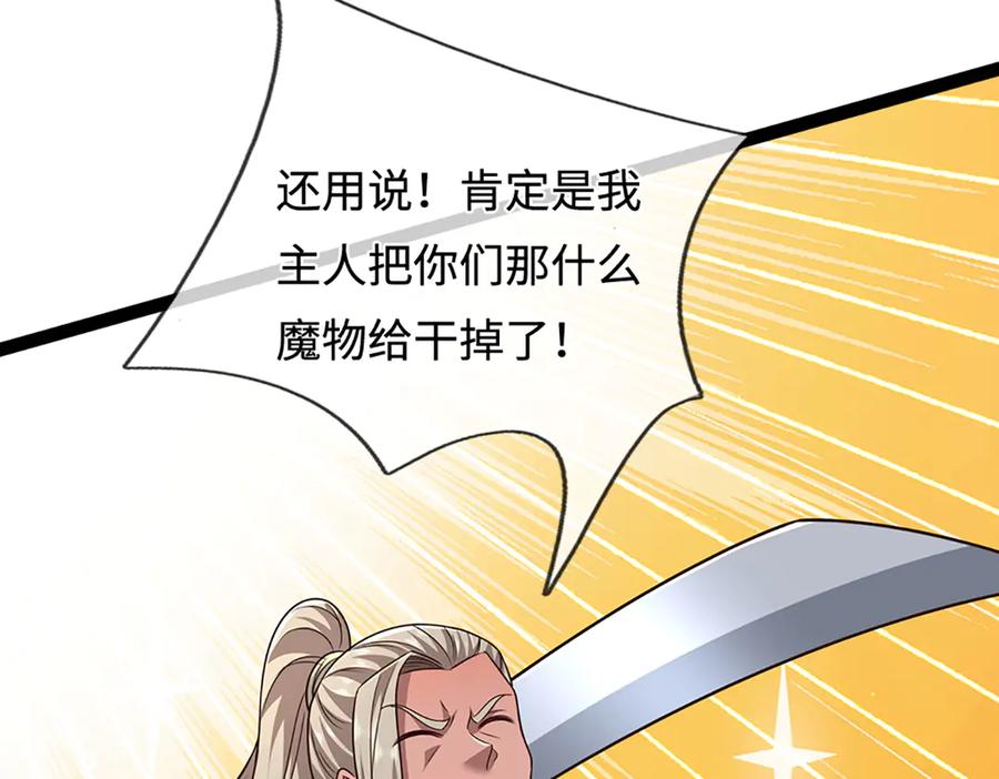 被困百万年：弟子遍布诸天万界 第379话 打不过？玩自爆！ 第78页