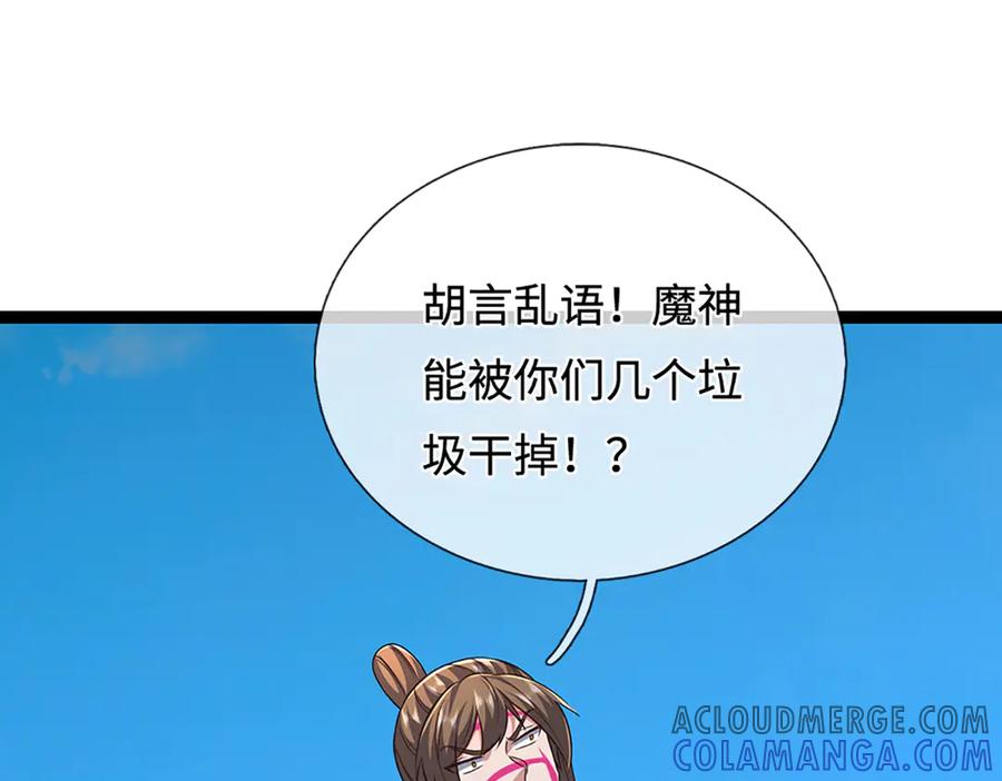 被困百万年：弟子遍布诸天万界 第379话 打不过？玩自爆！ 第81页