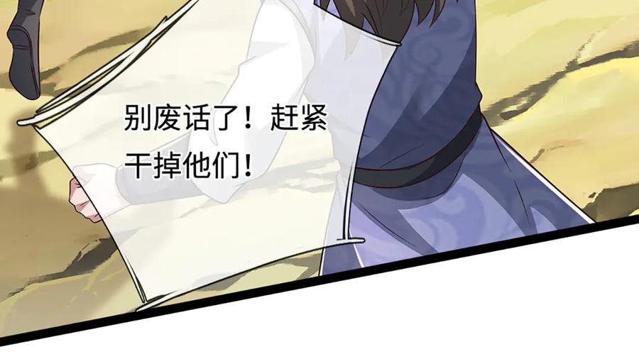 被困百万年：弟子遍布诸天万界 第379话 打不过？玩自爆！ 第86页