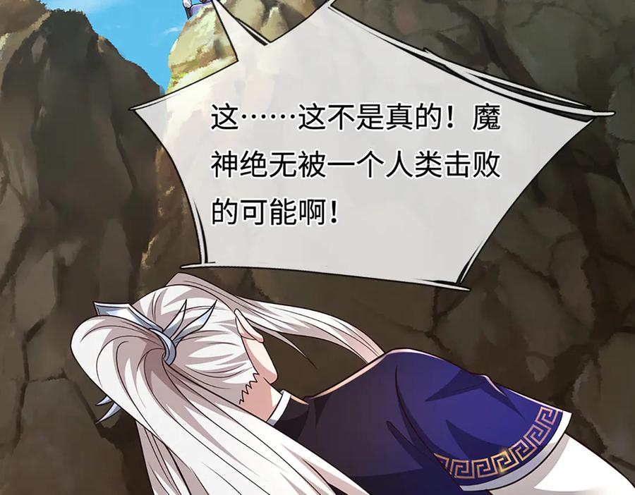 被困百万年：弟子遍布诸天万界 第379话 打不过？玩自爆！ 第94页
